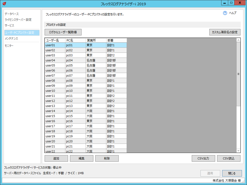 プロパティ情報の付加