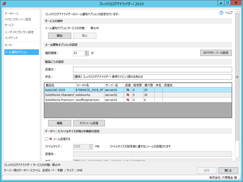 メール通知 オプション