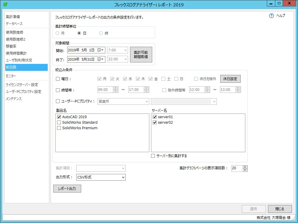 豊富なレポート出力