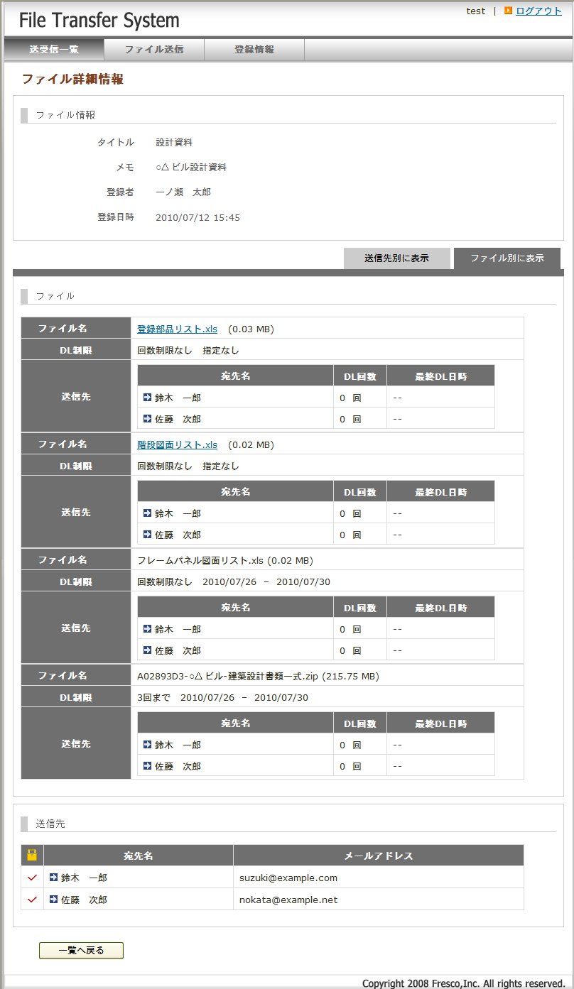 転送システム